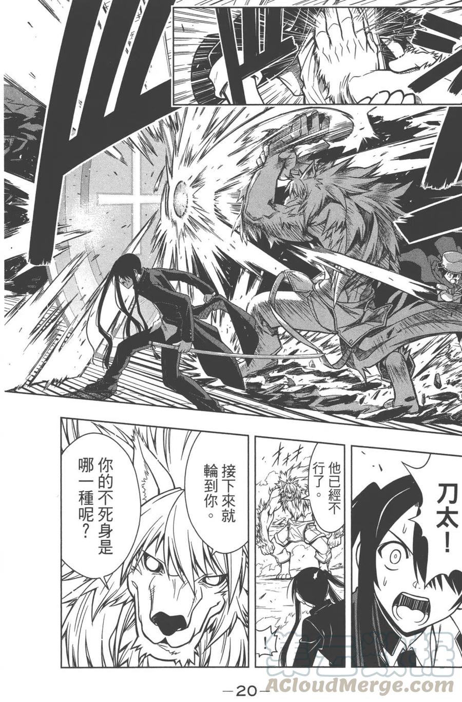 《UQ HOLDER！》第03卷 第21页