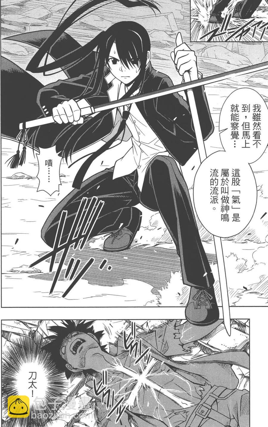 《UQ HOLDER！》第03卷 第23页