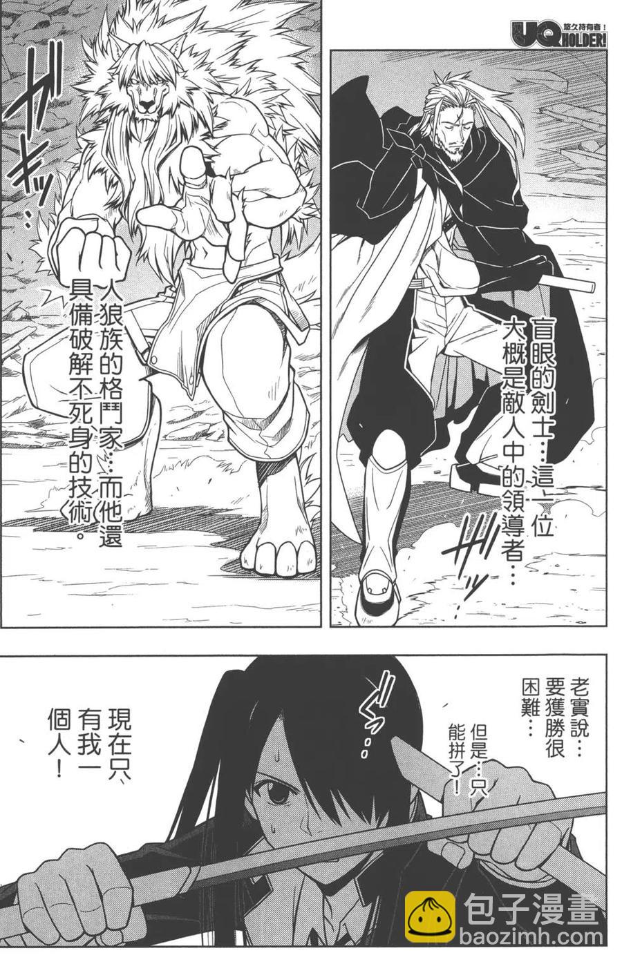 《UQ HOLDER！》第03卷 第24页