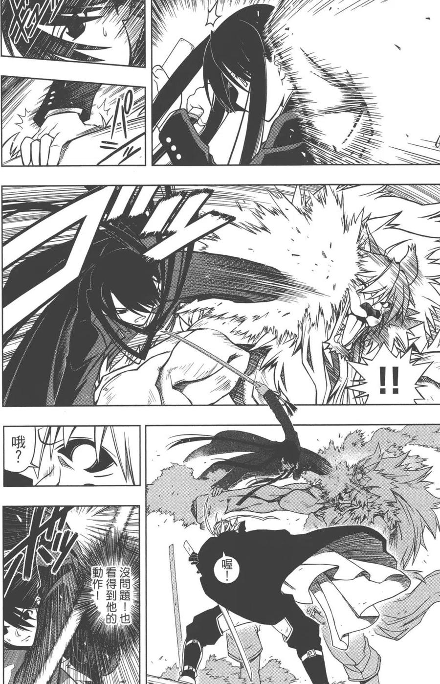 《UQ HOLDER！》第03卷 第27页