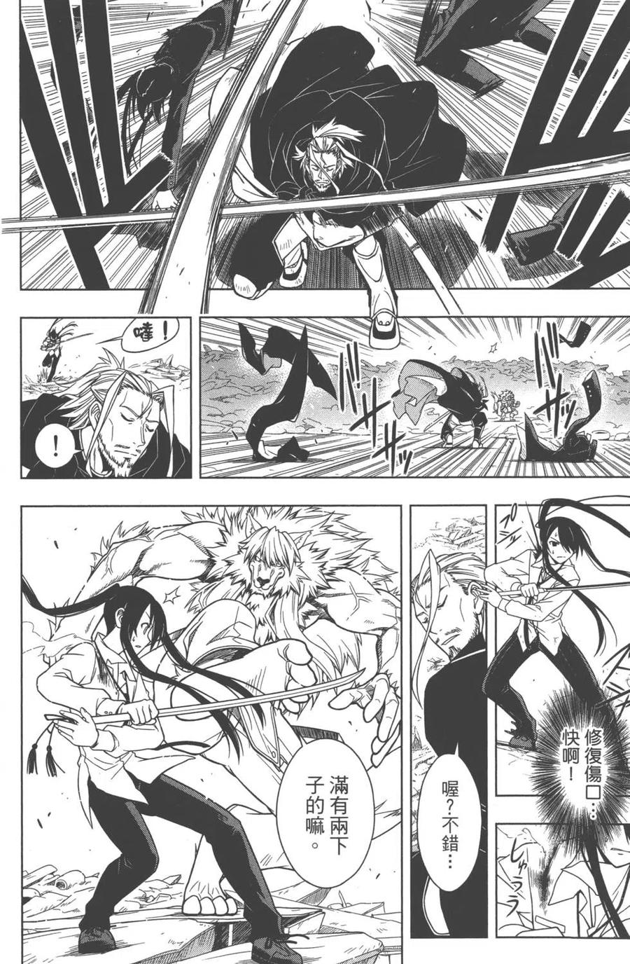 《UQ HOLDER！》第03卷 第29页