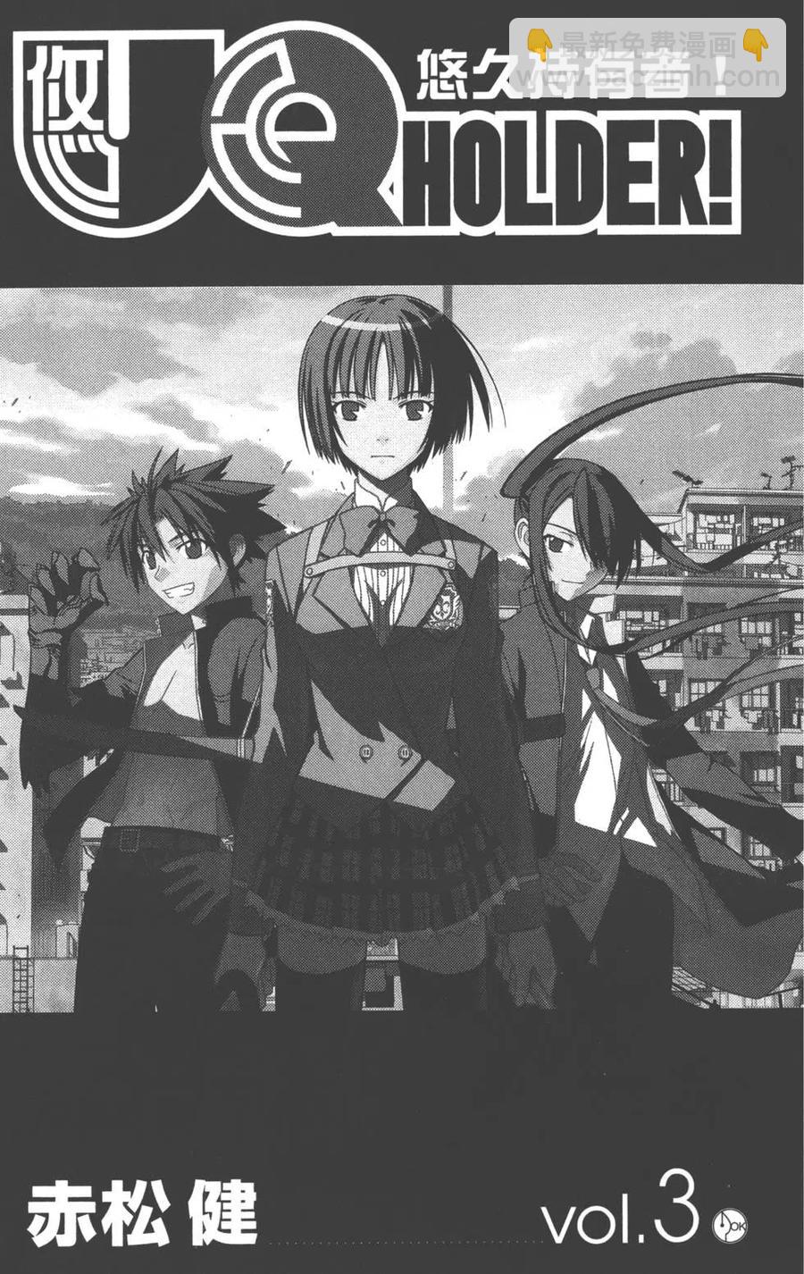 《UQ HOLDER！》第03卷 第2页