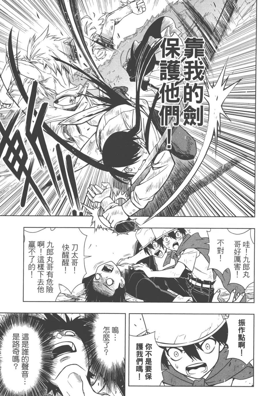 《UQ HOLDER！》第03卷 第32页