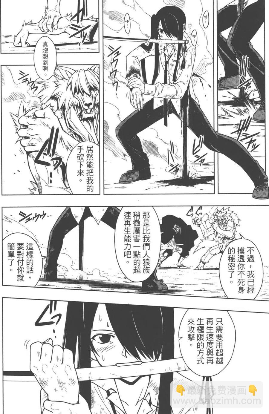 《UQ HOLDER！》第03卷 第33页
