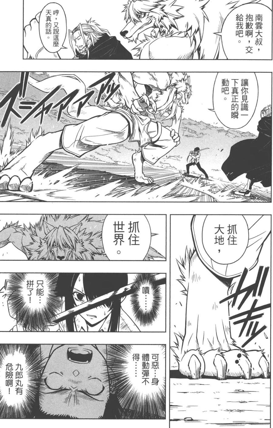 《UQ HOLDER！》第03卷 第34页