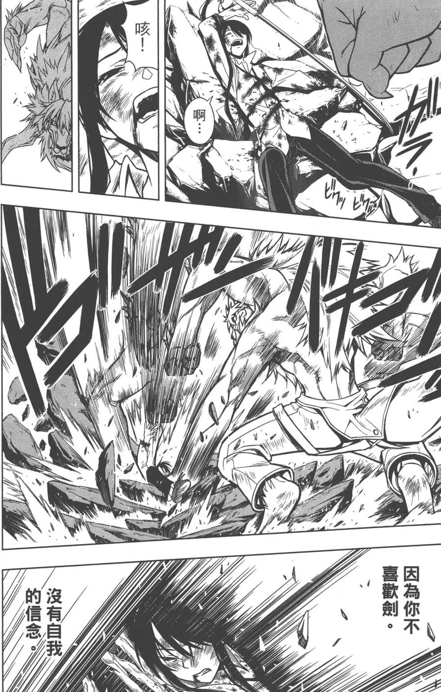 《UQ HOLDER！》第03卷 第37页