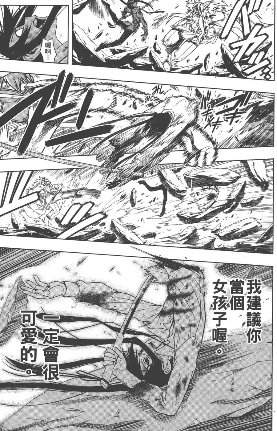 《UQ HOLDER！》第03卷 第38页