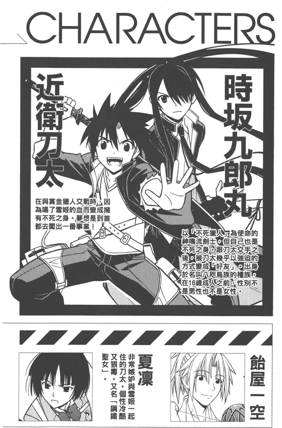 《UQ HOLDER！》第03卷 第3页