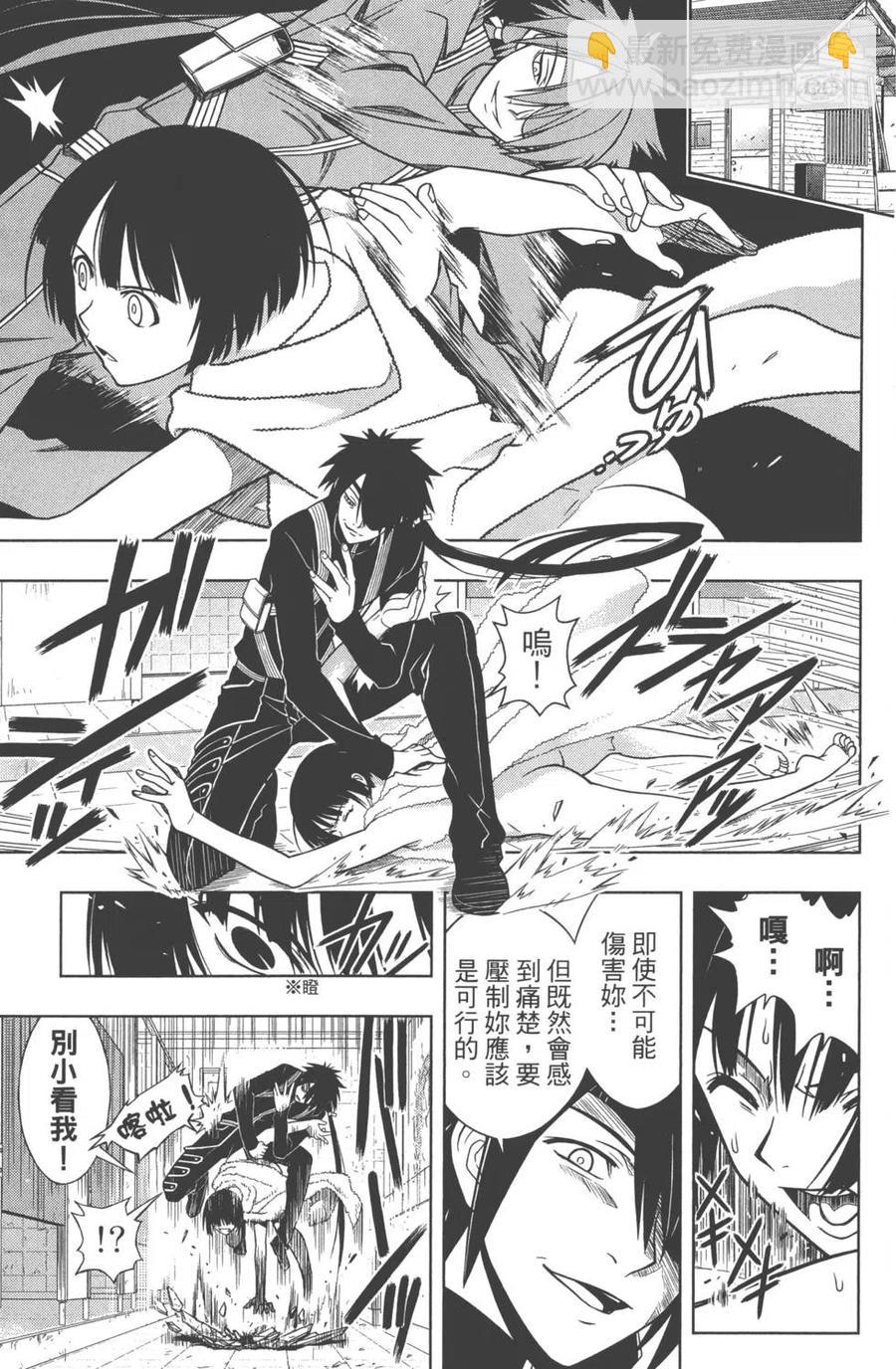 《UQ HOLDER！》第03卷 第44页