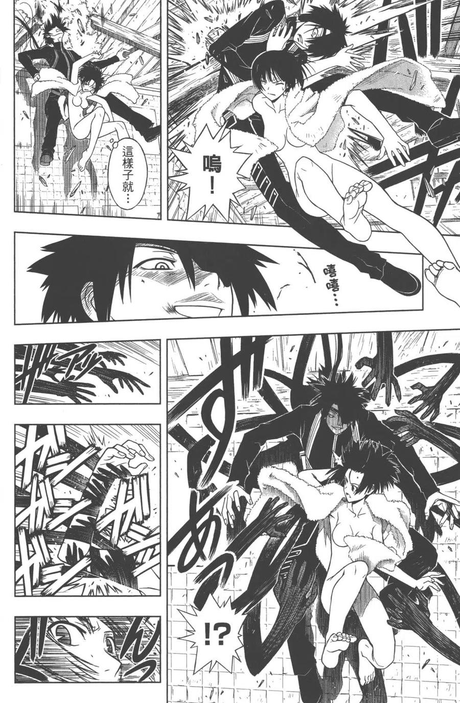 《UQ HOLDER！》第03卷 第45页