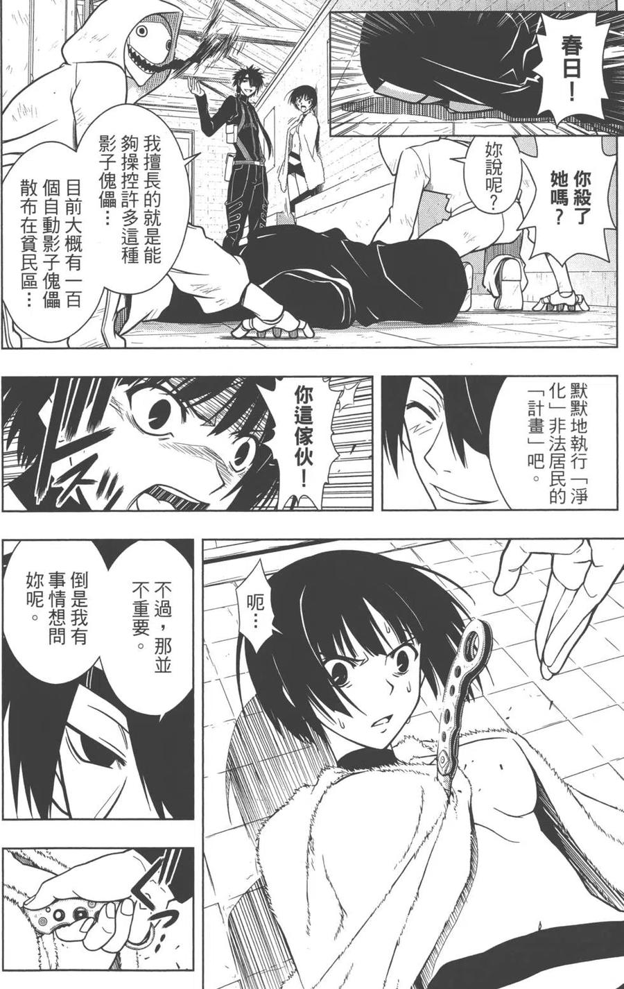 《UQ HOLDER！》第03卷 第47页