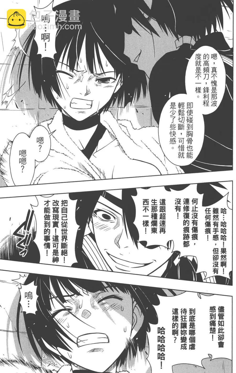《UQ HOLDER！》第03卷 第48页