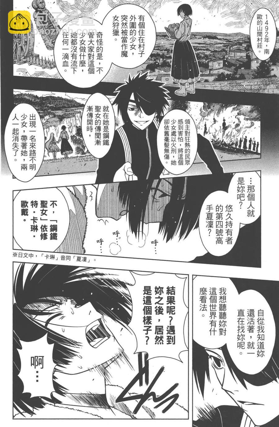 《UQ HOLDER！》第03卷 第49页