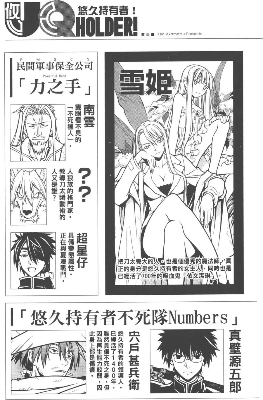 《UQ HOLDER！》第03卷 第4页
