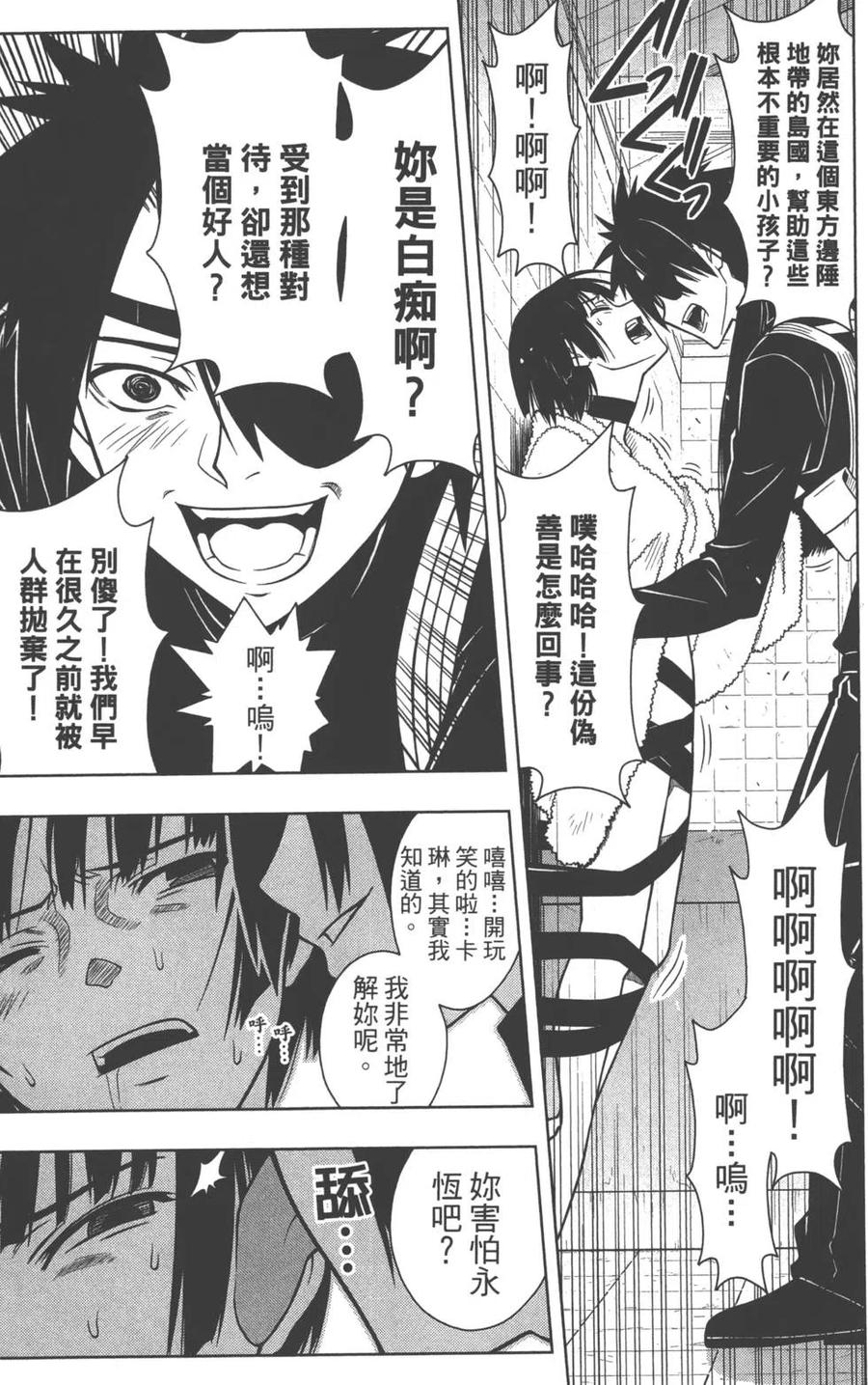 《UQ HOLDER！》第03卷 第50页