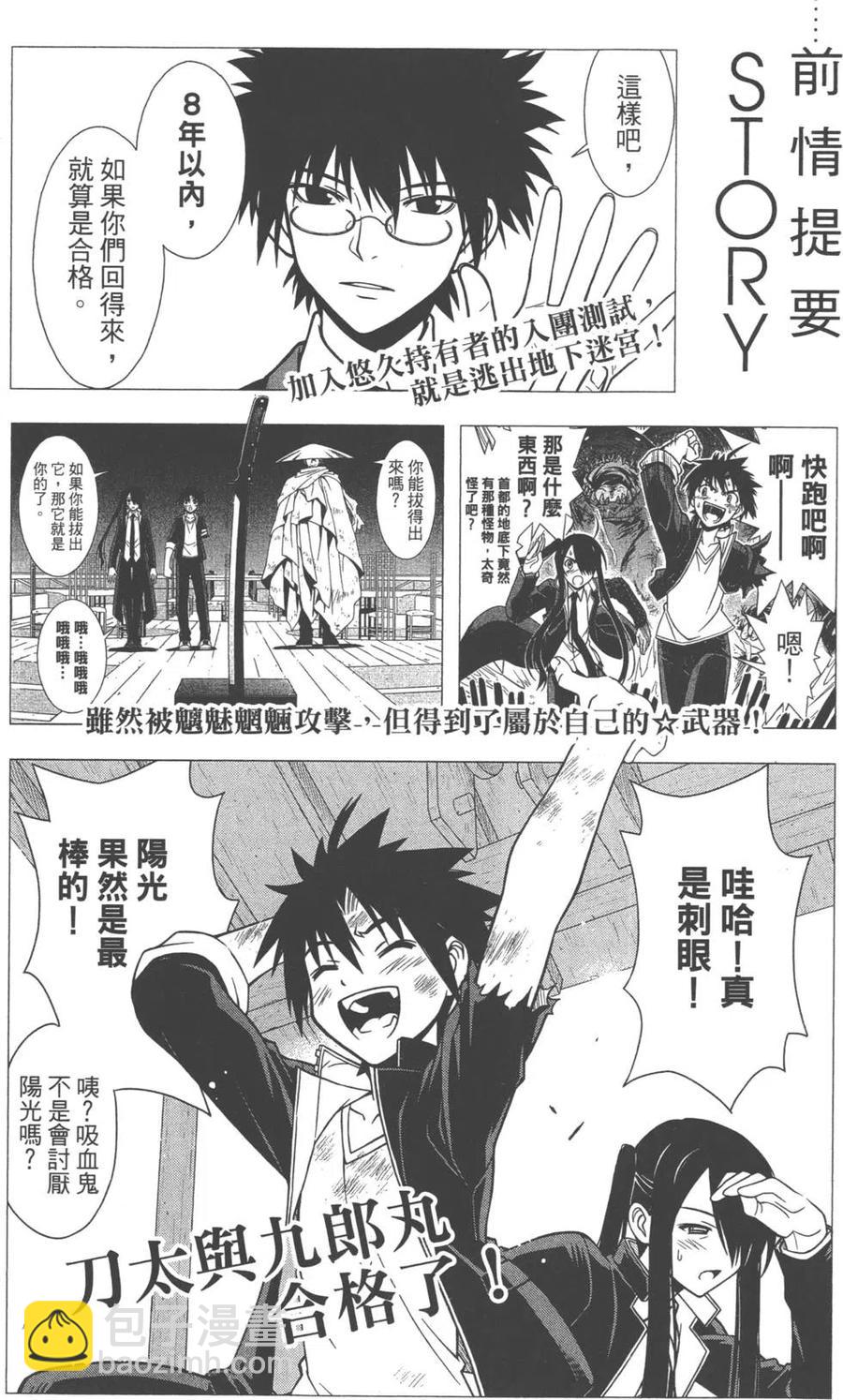 《UQ HOLDER！》第03卷 第5页