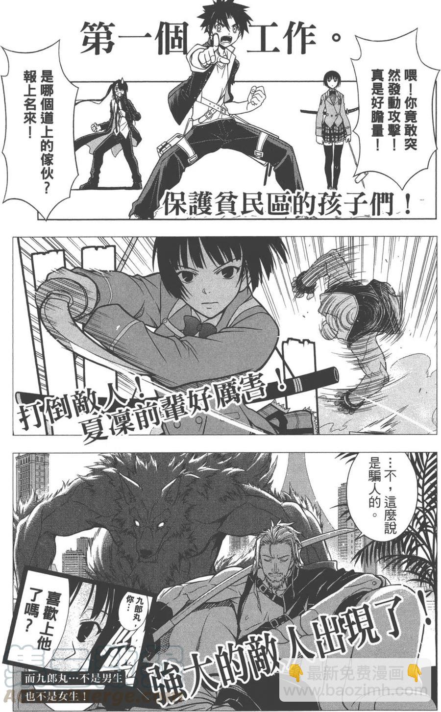 《UQ HOLDER！》第03卷 第6页