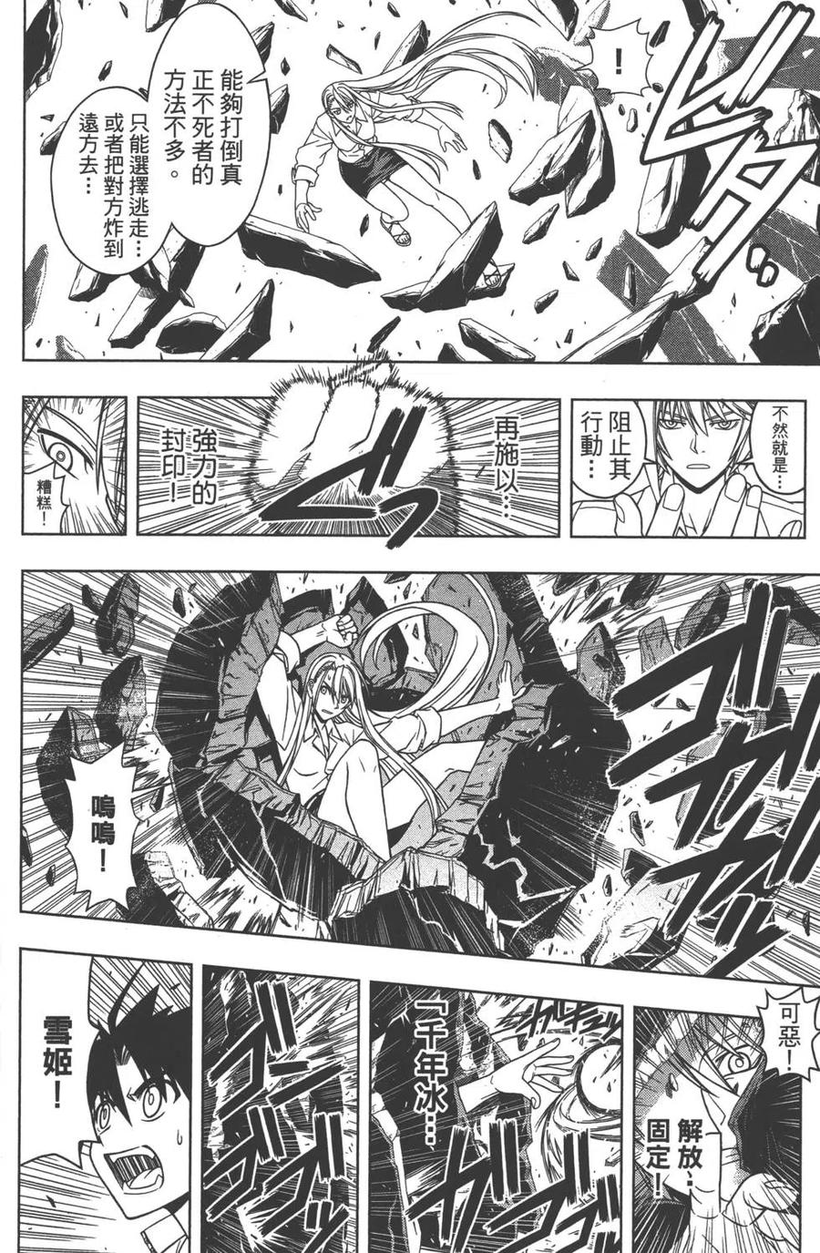 《UQ HOLDER！》第05卷 第15页