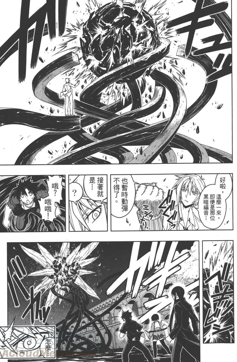 《UQ HOLDER！》第05卷 第16页