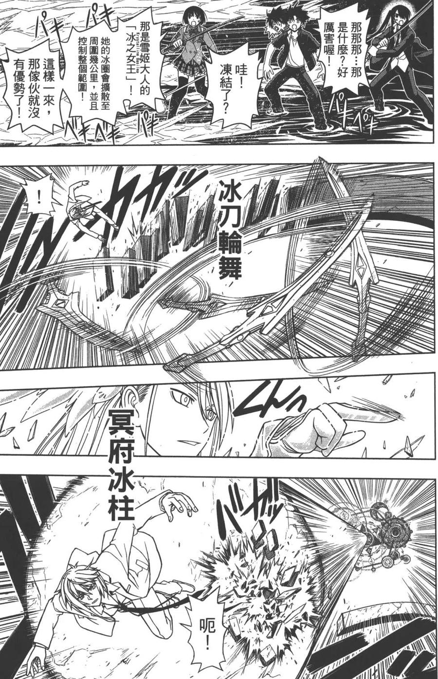 《UQ HOLDER！》第05卷 第18页