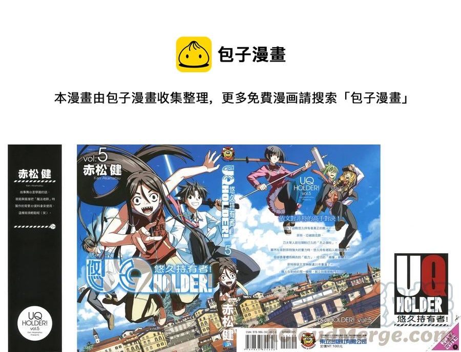 《UQ HOLDER！》第05卷 第1页