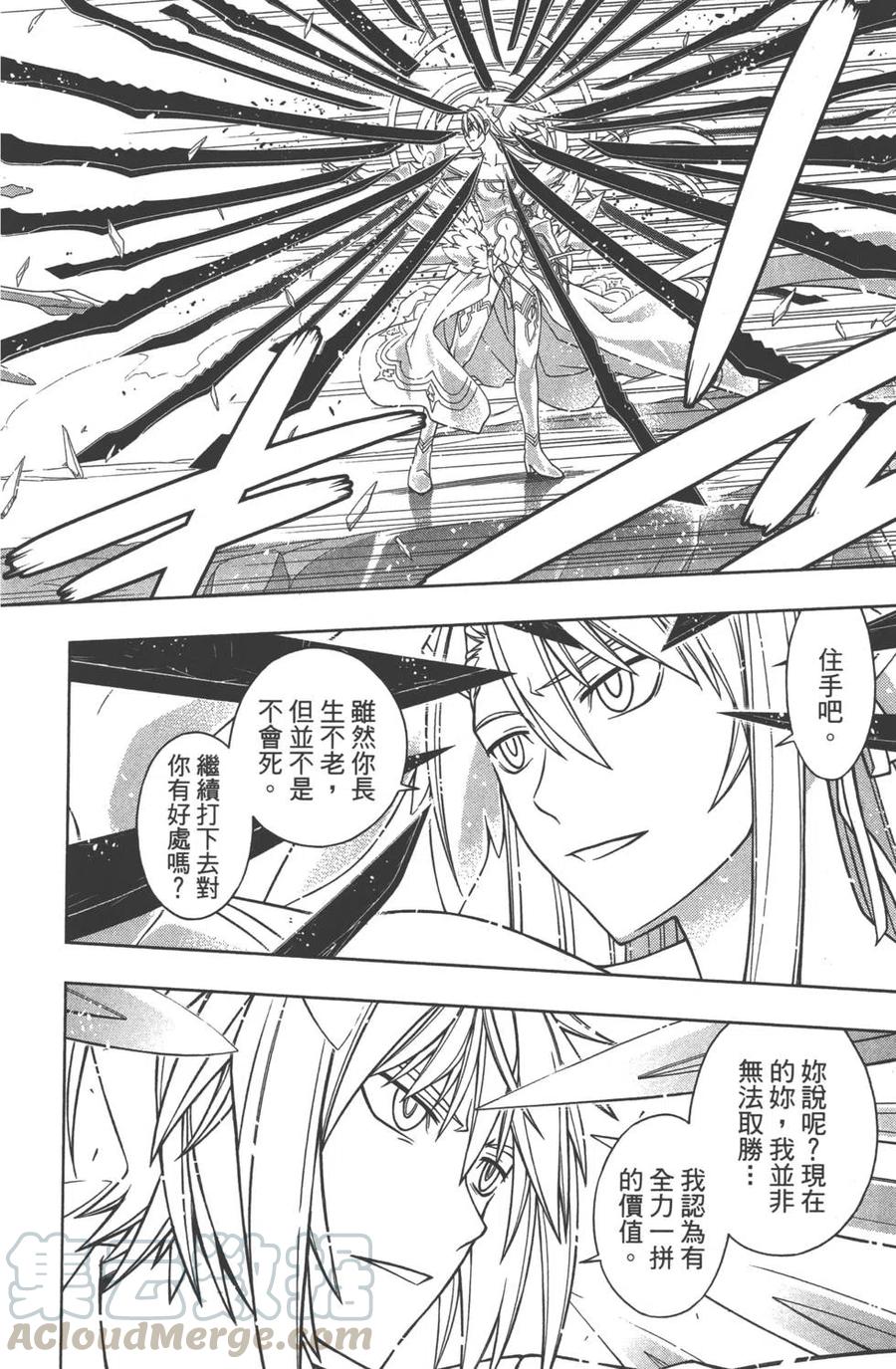 《UQ HOLDER！》第05卷 第21页