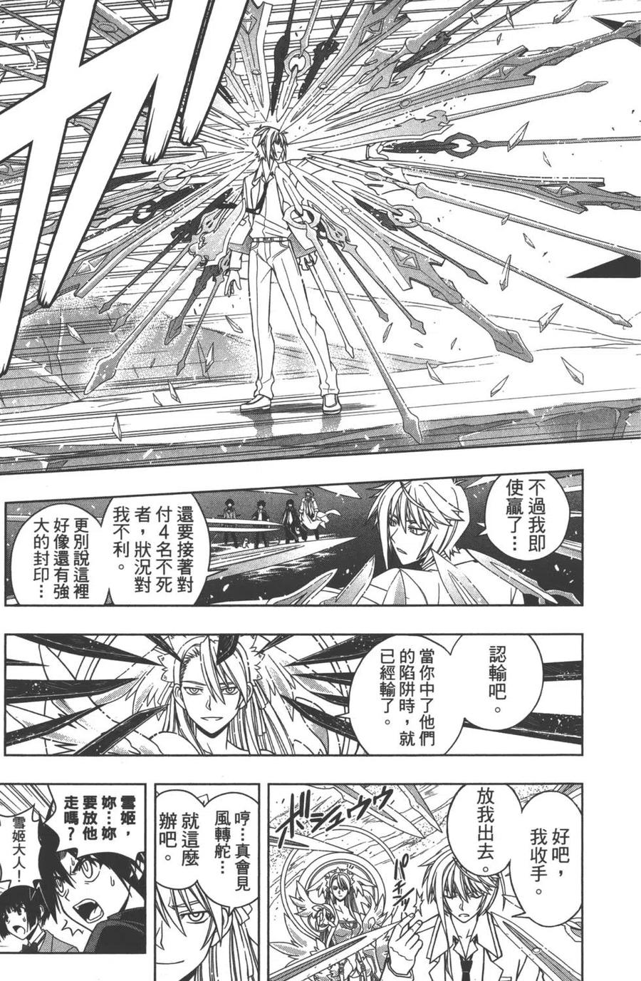 《UQ HOLDER！》第05卷 第22页