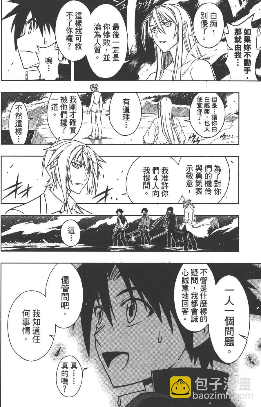 《UQ HOLDER！》第05卷 第23页