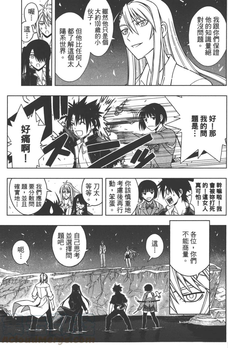 《UQ HOLDER！》第05卷 第26页