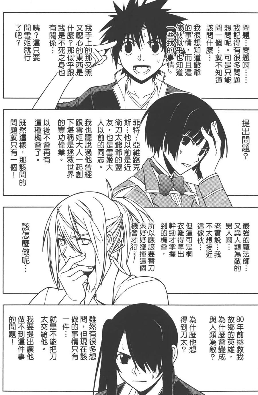 《UQ HOLDER！》第05卷 第27页