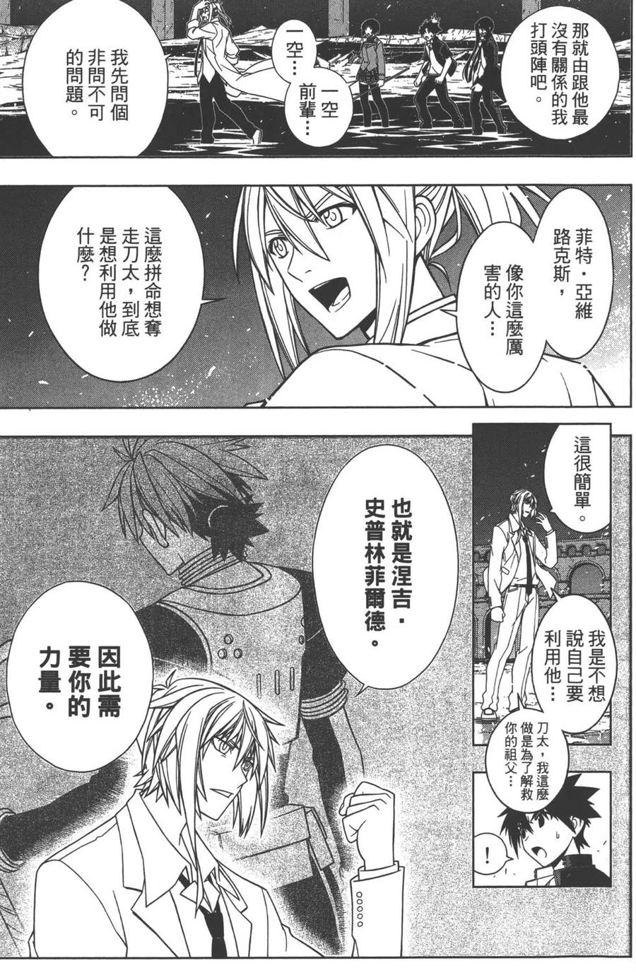 《UQ HOLDER！》第05卷 第28页