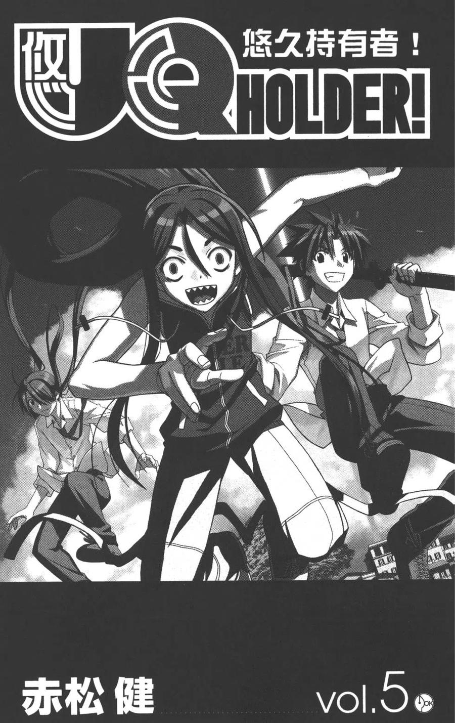 《UQ HOLDER！》第05卷 第2页