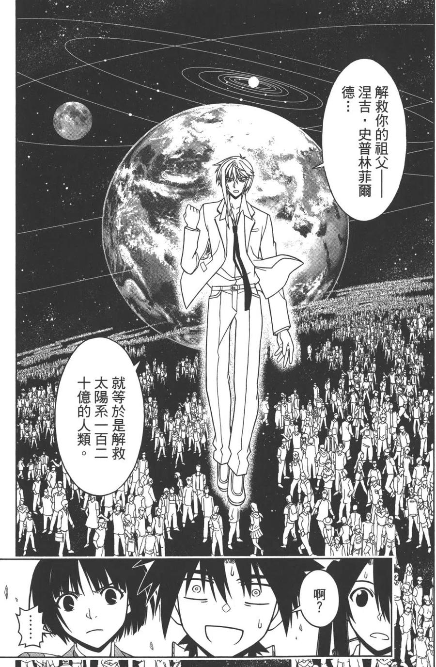 《UQ HOLDER！》第05卷 第30页