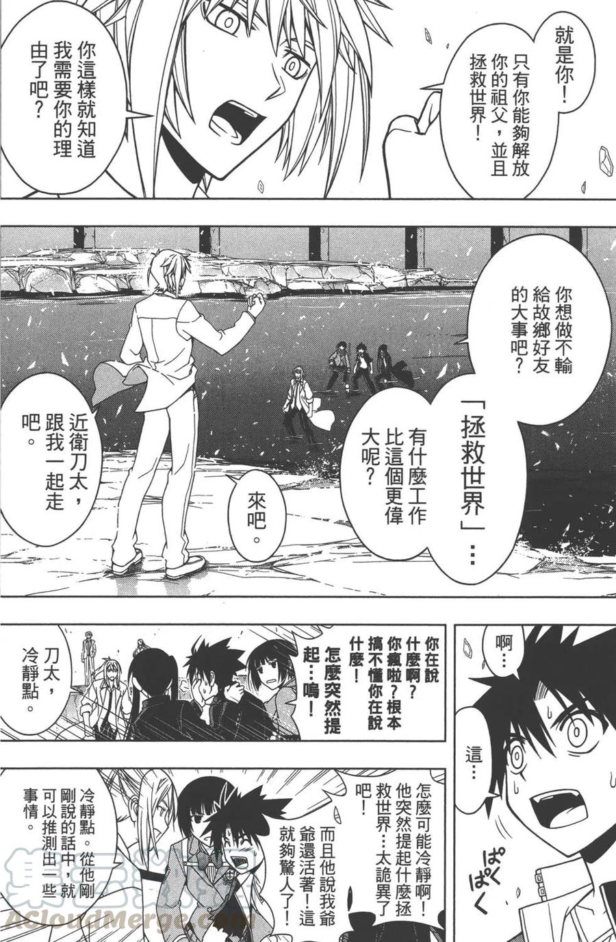 《UQ HOLDER！》第05卷 第31页