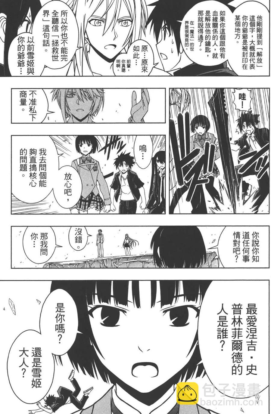 《UQ HOLDER！》第05卷 第32页
