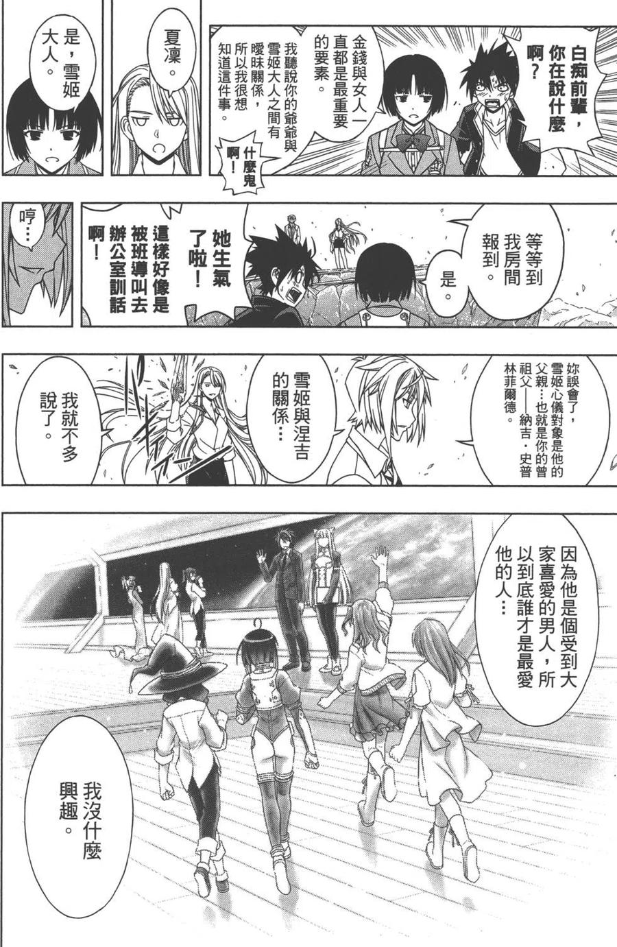 《UQ HOLDER！》第05卷 第33页