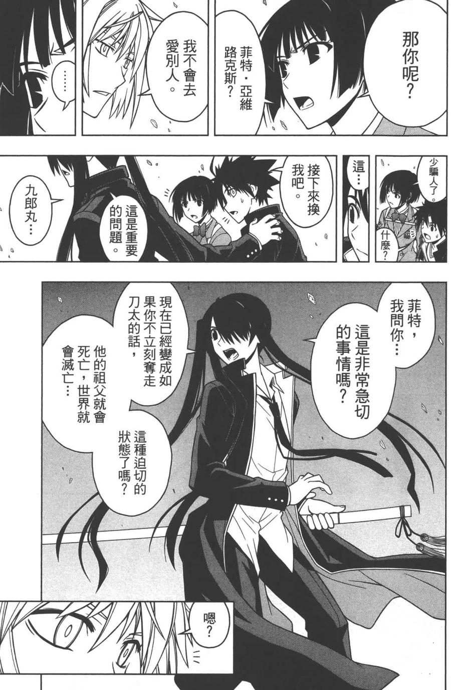 《UQ HOLDER！》第05卷 第34页