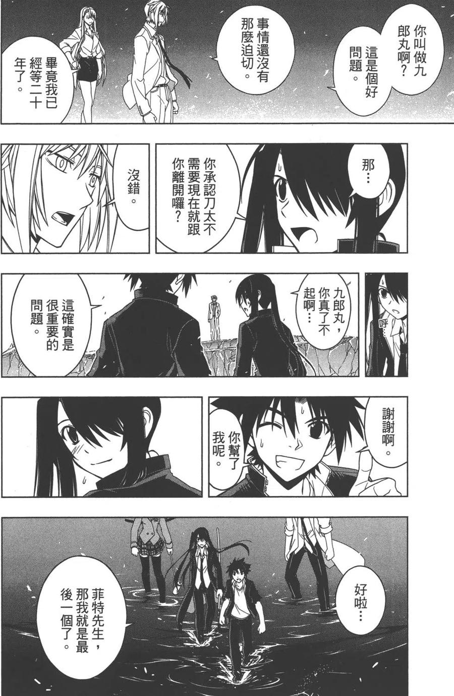 《UQ HOLDER！》第05卷 第35页