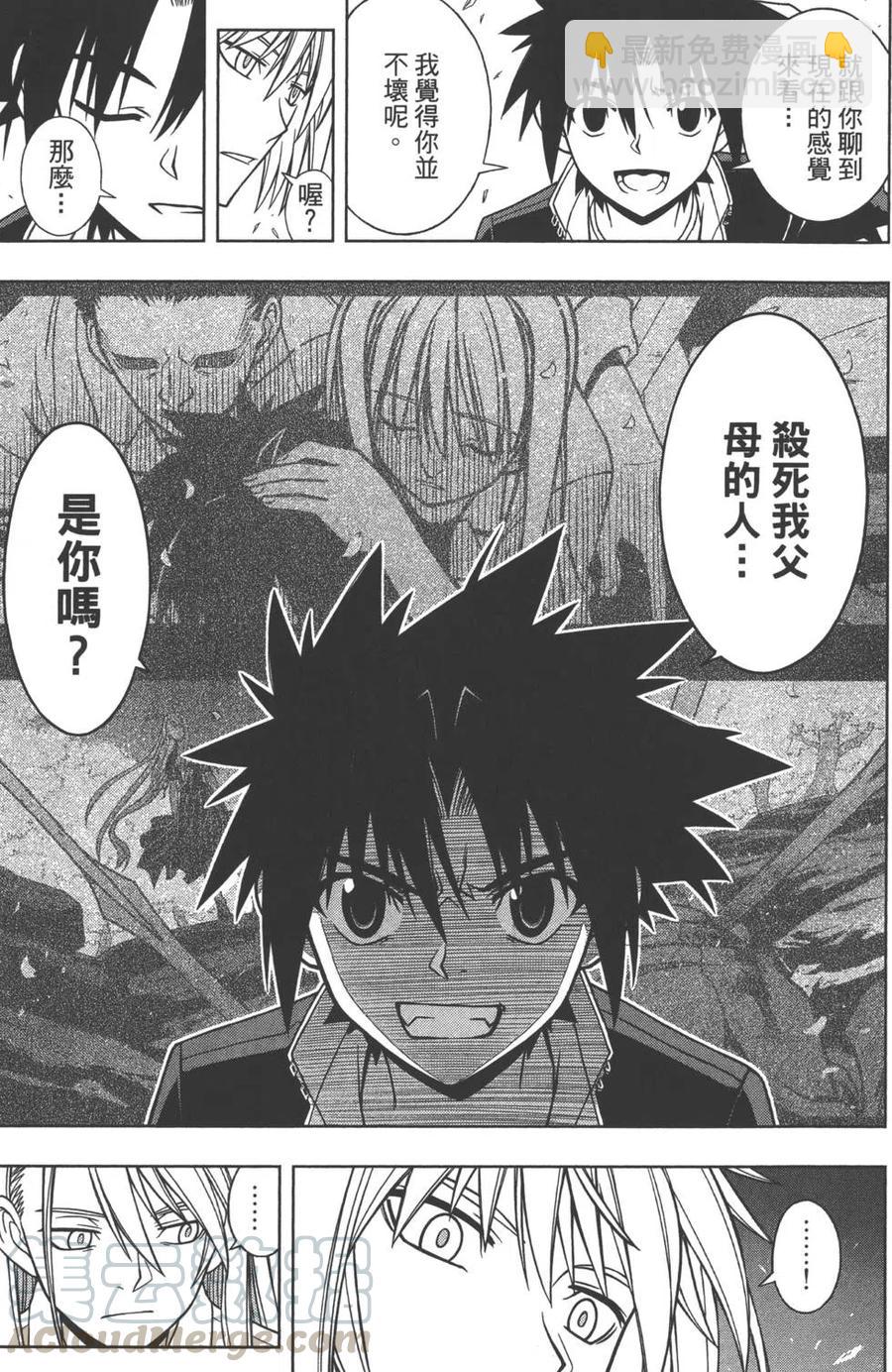 《UQ HOLDER！》第05卷 第36页