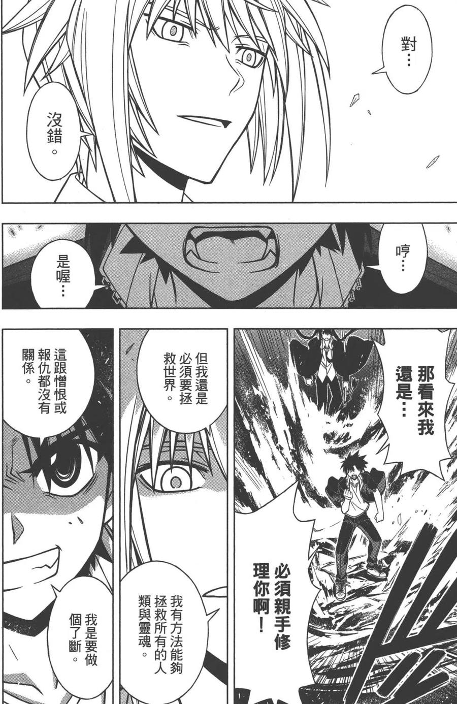 《UQ HOLDER！》第05卷 第37页