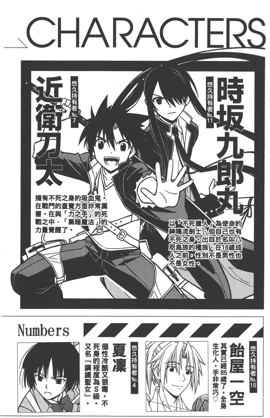 《UQ HOLDER！》第05卷 第3页