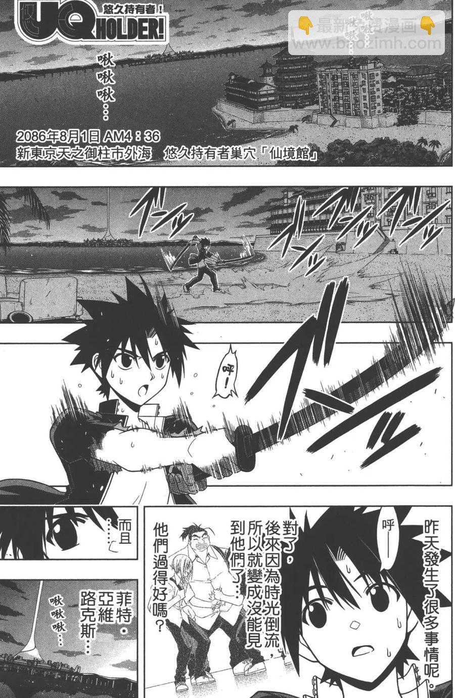 《UQ HOLDER！》第05卷 第42页