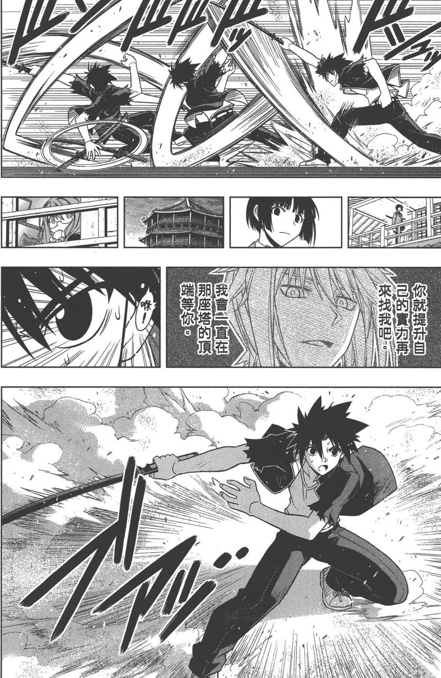 《UQ HOLDER！》第05卷 第43页