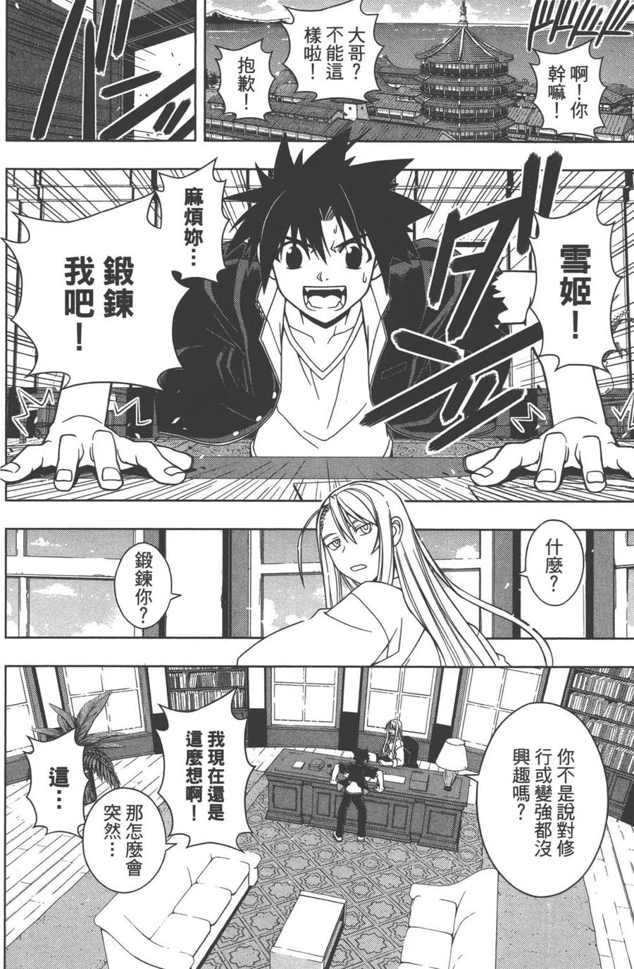 《UQ HOLDER！》第05卷 第45页