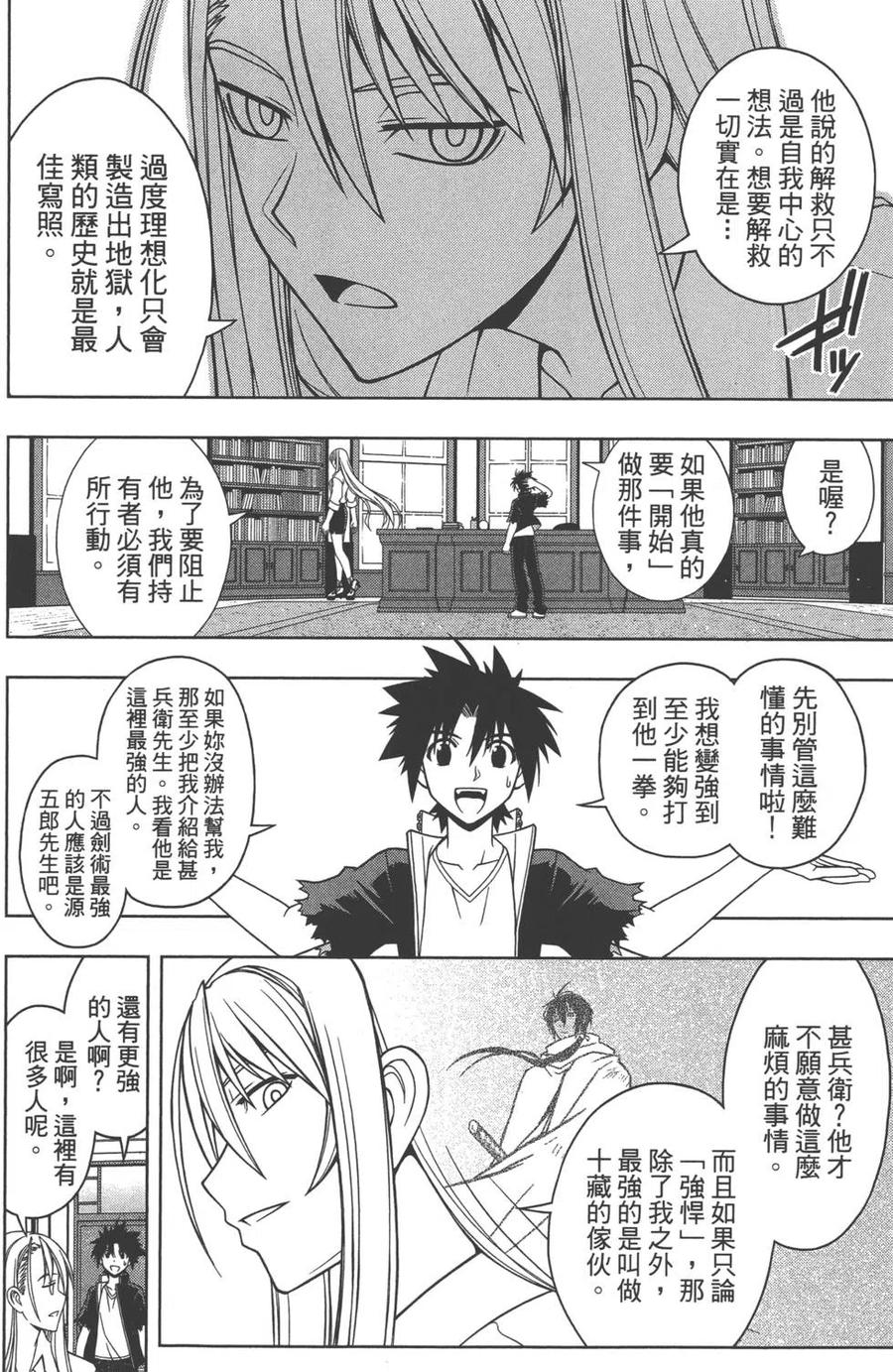 《UQ HOLDER！》第05卷 第47页