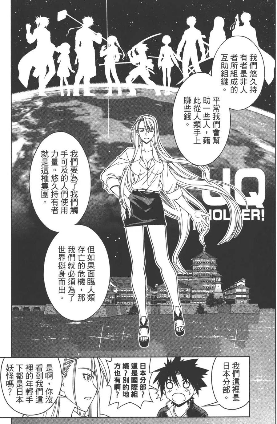 《UQ HOLDER！》第05卷 第48页