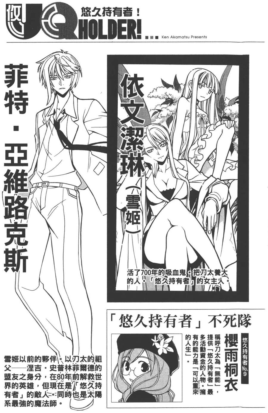 《UQ HOLDER！》第05卷 第4页