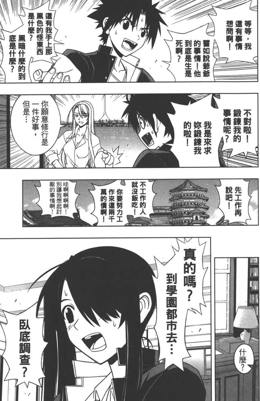 《UQ HOLDER！》第05卷 第50页