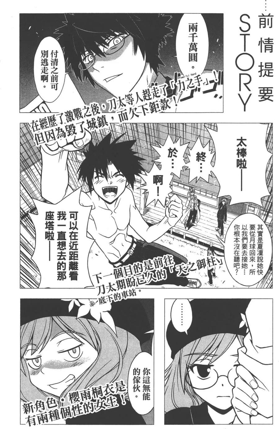 《UQ HOLDER！》第05卷 第5页