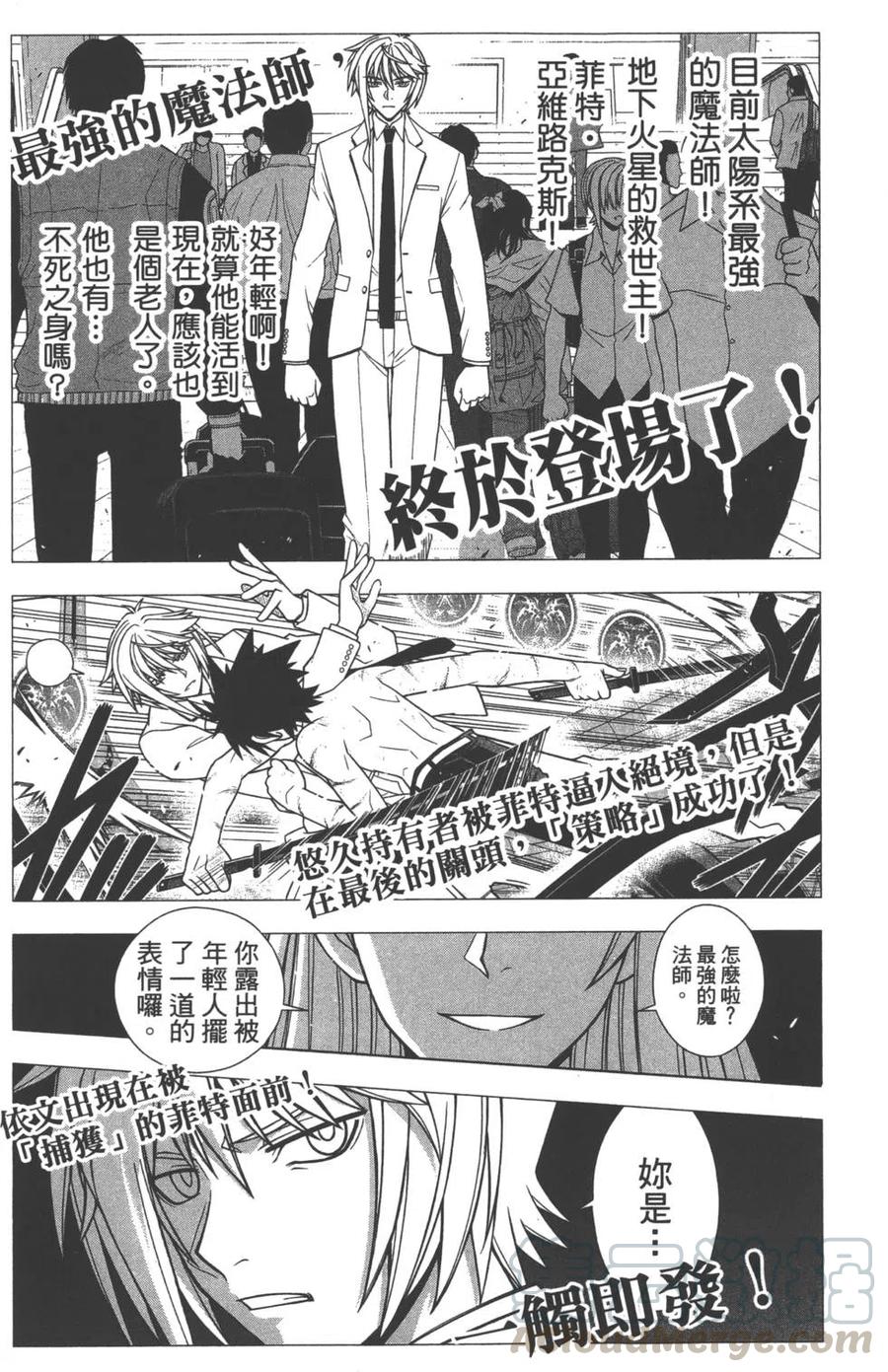 《UQ HOLDER！》第05卷 第6页